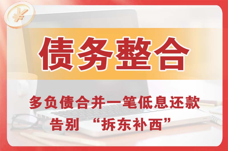 佳县债务整合