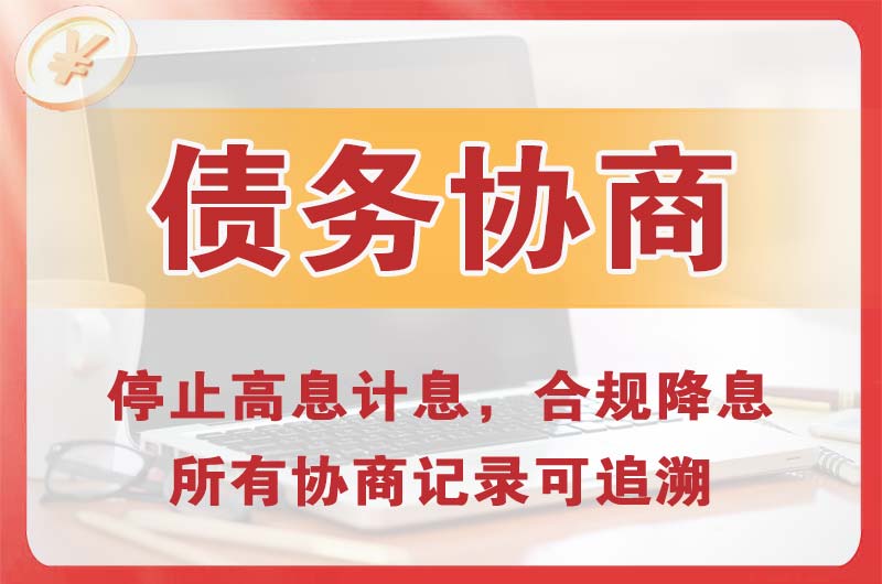 佳县债务协商